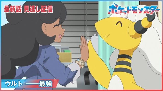 【公式】アニメ「ポケットモンスター」第113話「ウルト ――最強」（見逃し配信）