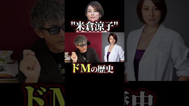 米倉涼子、違法●物疑惑×🕶️健司の実体験① 本編で詳しく!#米倉涼子 #ゴンサロ ゴンサロ #ニュース解説 #事件解説