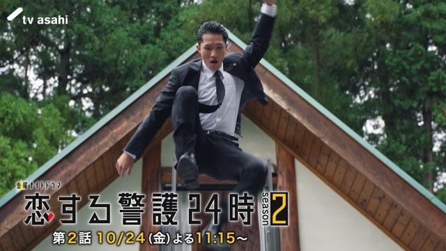 10月24日（金）よる11時15分『恋する警護24時 season2』第2話PR