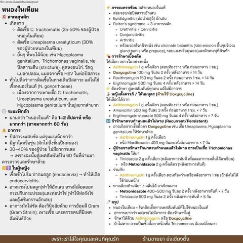 #โรคอุ้งเชิงกรานอักเสบ ( #PID (Pelvic Inflammatory Disease) ) 🌸 การอักเสบติดเชื้อของอวัยวะสืบพันธุ์ภายในผู้หญิง เช่น มดลูก ท่อนำไข่ รังไข่ และ อุ้งเชิงกราน 💢 สาเหตุหลัก: เกิดจากการ #ติดเชื้อทางเพศสัมพันธ์ เช่น * Neisseria gonorrhoeae → หนองในแท้ * Chlamydia trachomatis → หนองในเทียม * และเชื้ออื่น ๆ เช่น E. coli, Anaerobes, Enterobacter spp. ⚠️ อาการที่พบบ่อย * #ปวดท้องน้อย เฉียบพลัน * มี #ตกขาวผิดปกติ หรือ #ตกขาวมีกลิ่น * #คลื่นไส้ #อาเจียน *