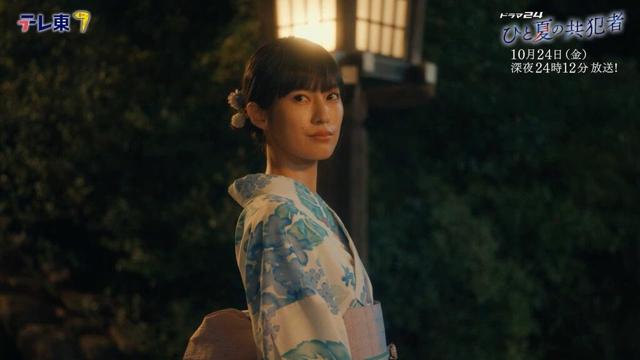 【予告】ドラマ24「ひと夏の共犯者」第4話