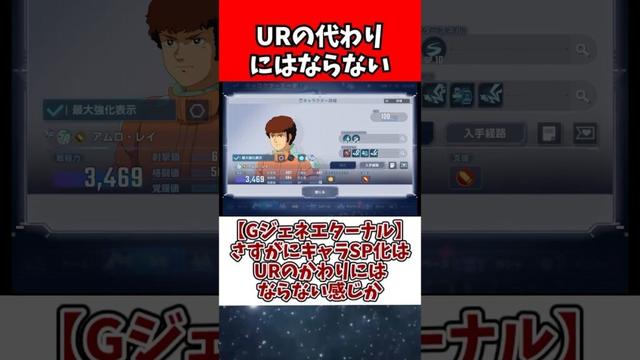 【Gジェネエターナル】さすがにキャラSP化はURのかわりにはならない感じか