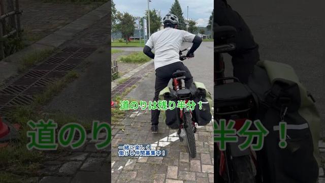 本社から今一番遠い工事現場までの自転車旅 #ソリトンコム #チャレンジ #自転車 #北海道