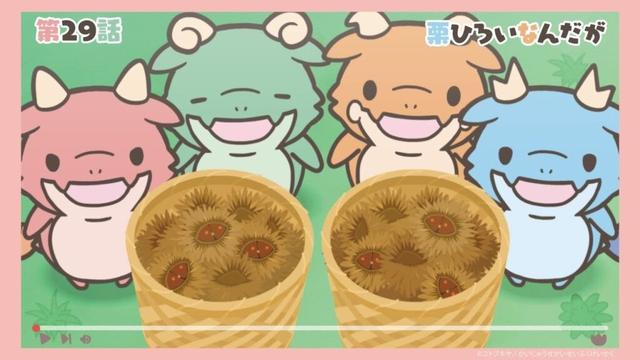 【公式】アニメ『かいじゅうせかいせいふく』第29話「栗ひろいなんだが」