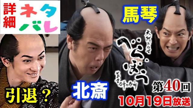 【べらぼう】蔦重の次に「そうきたか」はこれ!詳細ネタバレに付ご用心第40回「尽きせぬは欲の泉」ネタバレ注意あらすじ予告【大河ドラマ】ドラマ考察