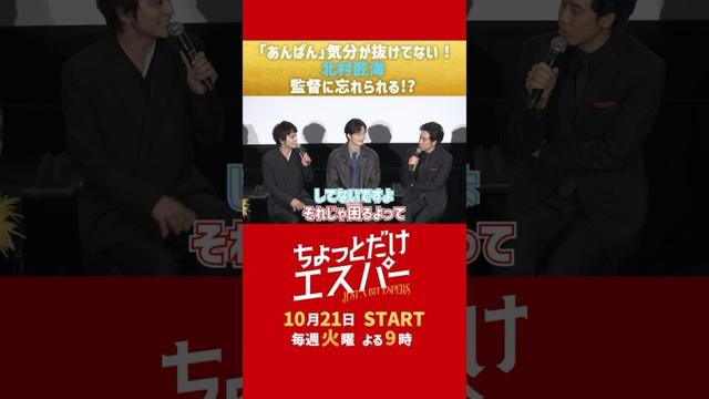 北村はどこだ…🤔 #ちょっとだけエスパー #大泉洋 #宮﨑あおい #ディーンフジオカ #北村匠海 #岡田将生 #高畑淳子 #宇野祥平 #野木亜紀子 #shorts