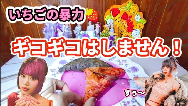 HANA NAOKO🐝✨【ギコギコはしません！】いちごの暴力🍓三角チョコパイ