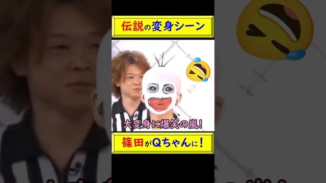 【変身の神回】篠田麻里子がQちゃん化!? 全員フリーズの瞬間! #篠田麻里子 #Qちゃん #変身の神回 #笑撃の瞬間 #爆笑動画 #バラエティ動画 #話題のシーン #芸能リアクション @トレンドコラボ