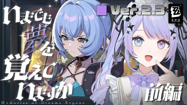 【ゼンレスゾーンゼロ】怪啖屋に新たな女性が2人……♡「いまでも夢を覚えていますか」前編【Vtuber】