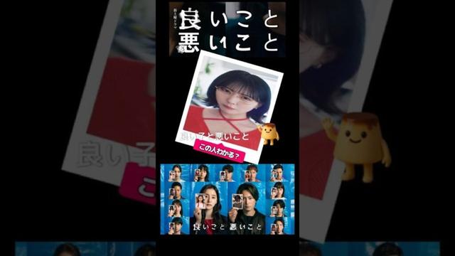 この中で一番悪い子は誰？土曜ドラマ「良いこと悪いこと」放送直前