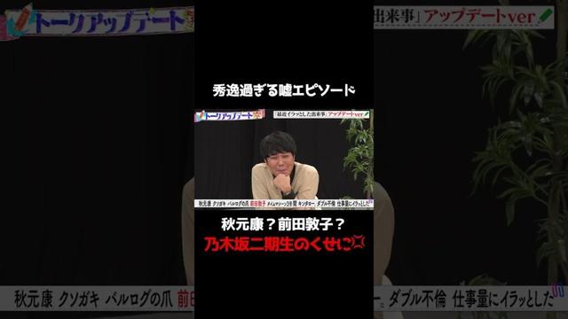 【天才！堀未央奈トーク披露】堀未央奈のなんでもアリのエピソードに共演芸人も絶賛/ #森香澄の全部嘘テレビ #森香澄 #堀未央奈 #東ブクロ #鬼越トマホーク #秋元康 #前田敦子 #shorts