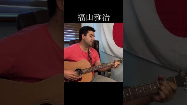 福山雅治「Heart」【外国人弾き語り】