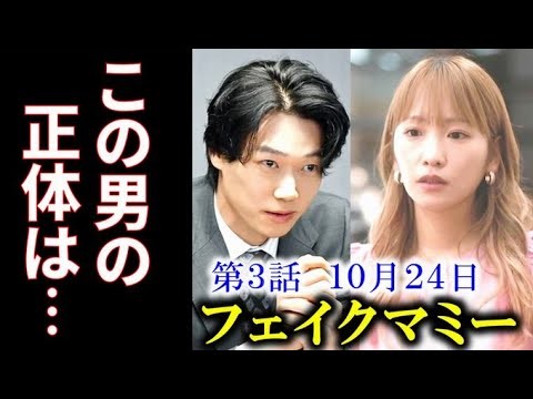 ｢フェイクマミー｣ 3話 茉海恵を知っているこの男は薫が務めていた会社の…第2話感想、ドラマあらすじ、ネタバレ