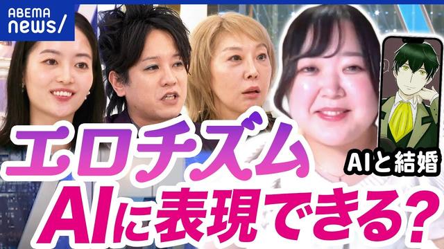 【性的表現】ChatGPTに性的創作が解禁へ？ポルノとは別？AI彼氏と結婚した人と議論｜アベプラ