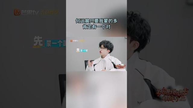 #何运晨 ：只要我蒙的多总有一个能对 #跳进地理书的旅行 #MangoTV