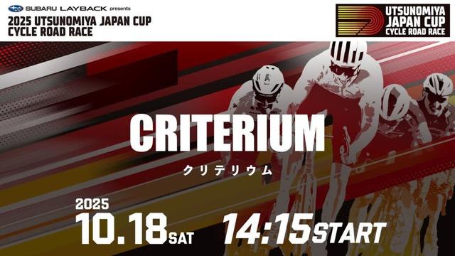 2025 UTSUNOMIYA JAPAN CUP CYCLE ROAD RACE / Day 2.  CRITERIUM