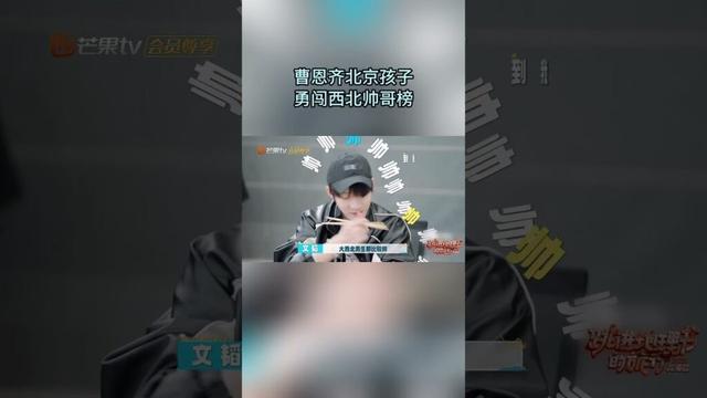 #文韬 #曹恩齐 决战颜霸之巅 #跳进地理书的旅行 #MangoTV