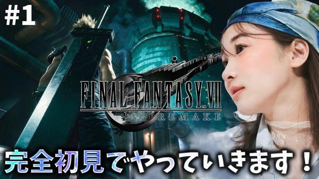 FF7完全初見でリメイク進めていきます!【FFVIIR🌟ファイナルファンタジー7リメイク】ネタバレ注意