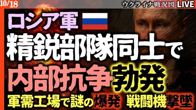 【神回】🔥ロシア軍大混乱！精鋭部隊同士で反乱、軍需工場で謎の大爆発…プーチン政権、崩壊の序曲か？😱【最新ウクライナ戦況図Live】ウ軍ドローンが防空システムに着陸！棒でつついてドカーン
