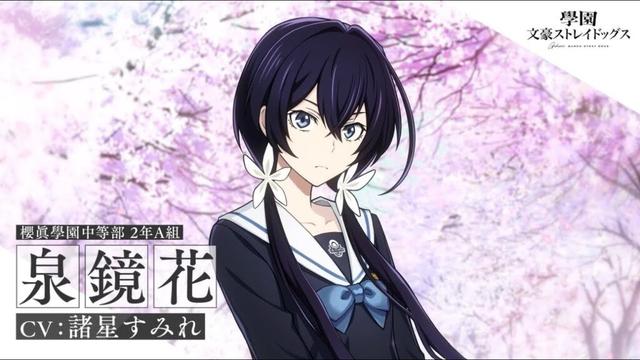 アプリゲーム『學園文豪ストレイドッグス』キャラクター紹介PV【泉 鏡花】CV：諸星すみれ
