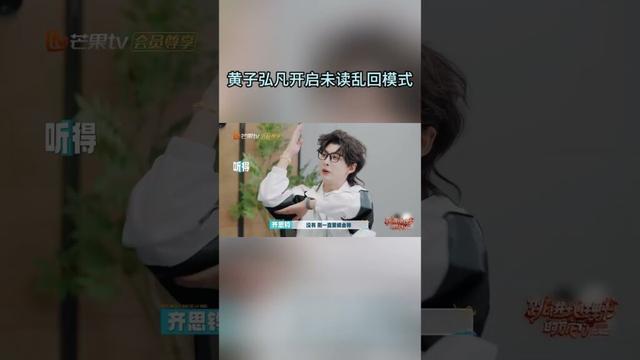 #黄子弘凡 开启已读乱回模式 #跳进地理书的旅行 #MangoTV