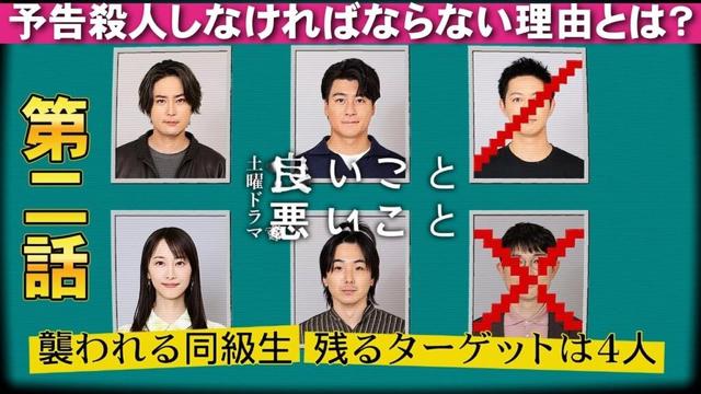 【良いこと悪いこと/第2話】犯人にとってリスクが高い殺人【間宮祥太朗 新木優子 剛力彩芽 森本慎太郎 松井玲奈 工藤阿須加 藤間爽子 深川麻衣 考察 ドラマ 日テレ ミステリ】