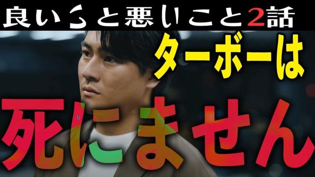 【良いこと悪いこと】2話 ｜犯人はサイコパス!?みんなの夢、叶えてあげる｜間宮祥太朗｜新木優子｜日テレ