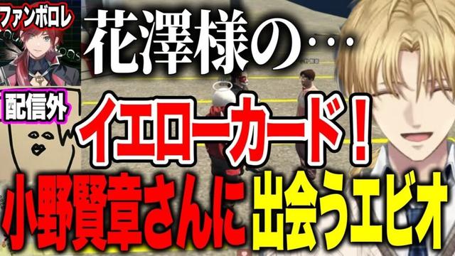 【MADTOWN】降霊術アバ茶懺悔に爆笑/有名声優陣にファンボ化するエビオ【にじさんじ切り抜き/エクスアルビオ/小野賢章/中村悠一/花江夏樹/ローレン/かんせる/ぺいんと/nqrse/Mondo】