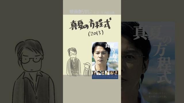 #映画紹介　真夏の方程式（2013）　#映画　#東野圭吾　#福山雅治