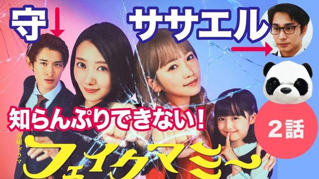 【フェイクマミー★2話】知らんぷりできない薫とササエル智也、そして竜馬のニセパパネームは守