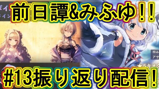まどドラ生放送：新たな前日譚!エクセドラ通信13終了後に振り返り！～エクセドラ206～
