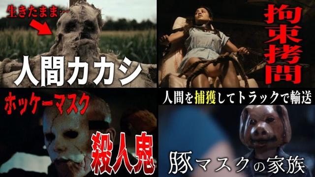 【ゆっくり解説】殺人鬼映画3選！生きたままの人間でカカシを作るヤバすぎるトウモロコシ畑【B級映画】