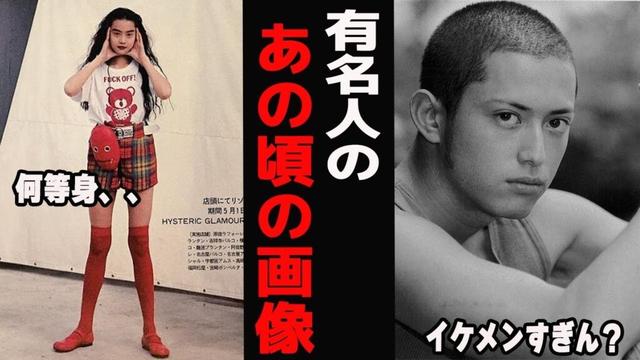 デビュー当時や若い頃の貴重な姿…！！有名人の【あの頃】画像！part2