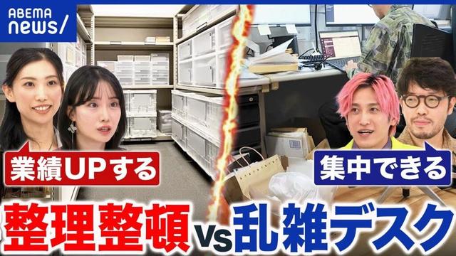 【職場の片付け】整理整頓→仕事が捗る？捨てるor捨てない判断は？片付けのプロに聞く｜アベプラ