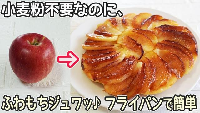 フライパンで簡単「米粉リンゴケーキ」キャラメリゼされたリンゴとフワモチの米粉が美味しい！グルテンフリーケーキ・フライパンリンゴのケーキ・フライパンリンゴタルトタタン