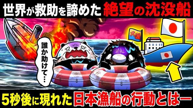 【実話】日本の漁船がイギリスのテレビで緊急特集されたヤバすぎる理由【アニメ】