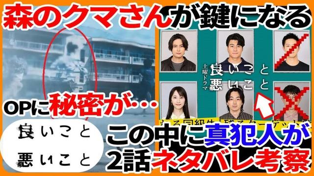【ネタバレ注意】"良いこと悪いこと"２話のあらすじと考察！1話と2話で変わったOPに隠された秘密...ターボーが歌った"森のクマさん"で判明した真犯人...“黒い傘の人”の正体は...？？