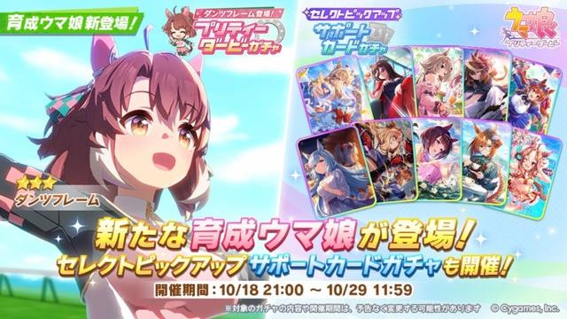 【ウマ娘】6thライブで色々最新情報でてるうううううううう【チャンピオンズミーティングSPRINT】