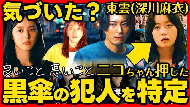 【良いこと悪いこと】第２話ドラマ考察 深川麻衣 がニコちゃんころした犯人である理由！伏線回収 結末最終回予想