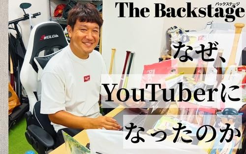 【無料会員記事　舞台裏】「トクサンTV」徳田正憲さんの転身　社会の荒波に負け／２ - プロ野球 : 日刊スポーツ・プレミアム