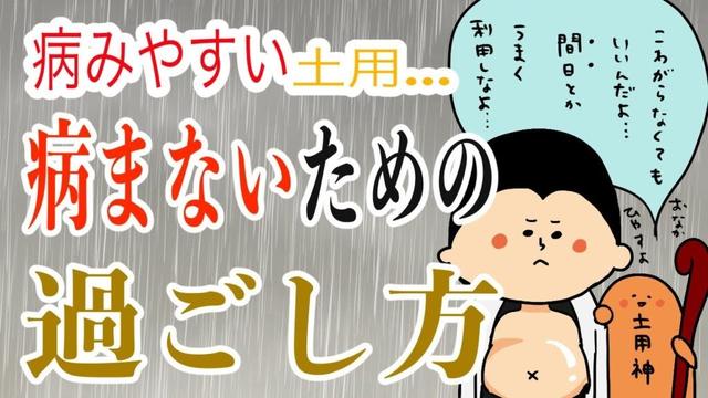 【秋の土用】土用に負けない!1日の過ごし方(間日:10/21,29,31,11/2)/ 100日マラソン続〜1653日目〜