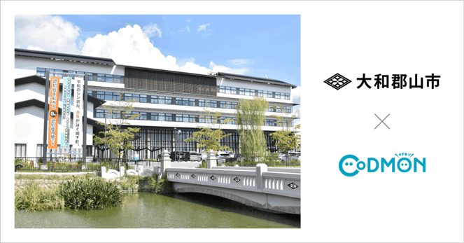 奈良県大和郡山市の公立保育施設7施設が10月20日より保育ICTサービス「CoDMON（コドモン）」を導入。全国696自治体、奈良県内では計19自治体に普及 | NEWSCAST