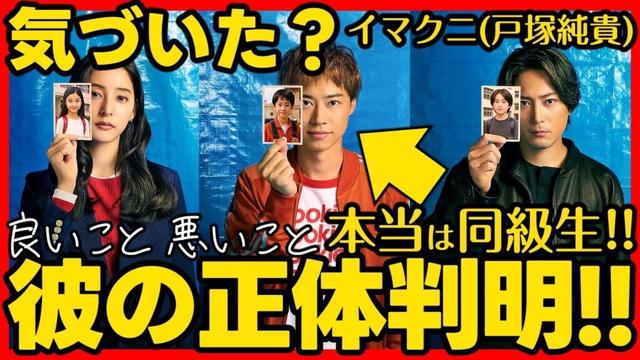 【良いこと悪いこと】第２話ドラマ考察 戸塚純貴 イマクニが本当は同級生である理由！ 伏線回収 結末最終回予想