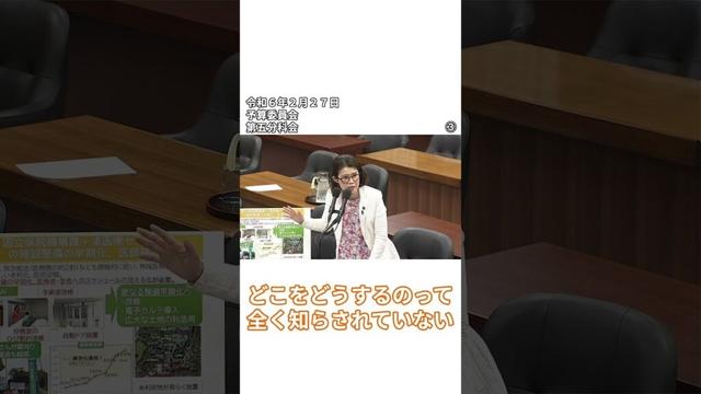 霞ヶ浦医療センター本当に補修されるの？ #国光あやの#政治 #国会議員 #予算委員会 #土浦市