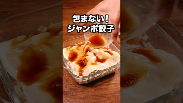 洗い物全然ない！「スコップ餃子」#ウエストランド 井口 が作るもちもちスコップ餃子は⬆️をクリック #餃子 #電子レンジ