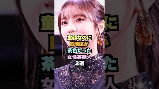 童顔なのに茶色だった女性芸能人3選#女性芸能人 #与田祐希 #川栄李奈