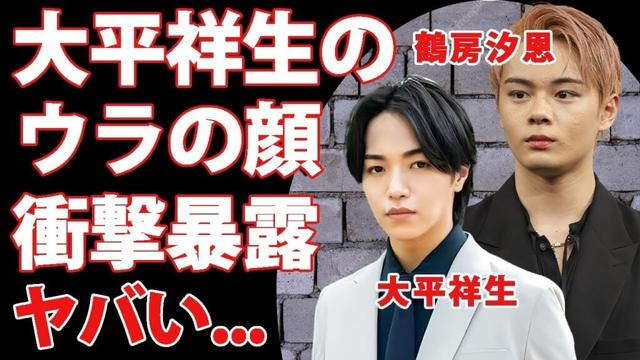 JO1・鶴房汐恩が暴露していた"大平祥生"の異常な女性事情...２人の活動休止に隠された素行の悪さに驚きを隠せない...噂される復帰時期や現在の生活に言葉を失う...
