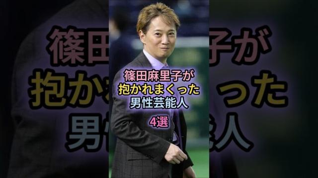 篠田麻里子が抱かれまくった男性芸能人4選