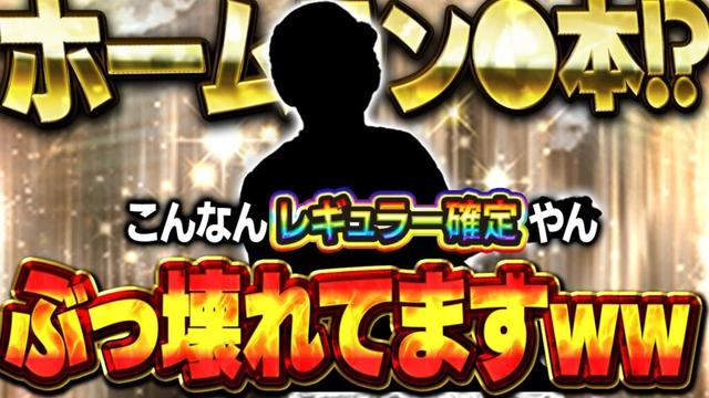【※最後まで見て】まさか"この選手"がこんなに暴れるとは思いませんでした【プロスピA】# 1727