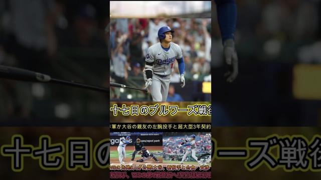 #wbc #baseballnews #中日ドラゴンズ #sportsnews #野球 #baseball